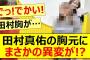 田村真佑の胸元にまさかの異変が!?【乃木坂46・乃木坂配信中・乃木坂工事中】