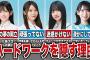 学業が忙しいのにハードワークを隠している坂道メンバー7選 （池田瑛紗、黒見明香、小田倉麗奈、金村美玖、他）