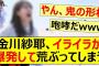 金川紗耶、イライラが爆発して荒ぶってしまうww【乃木坂46・乃木坂配信中・乃木坂工事中】