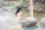 【画像】24歳の人妻さん、露天風呂で撮られるｗｗｗｗｗｗｗｗｗｗｗ