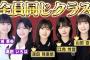 【衝撃】乃木坂46所属の「奥田いろは」ちゃん「五百城茉央」ちゃんとニアジョイメンバーが同じクラスだったことが判明！その関係性や出来事を珠里依ちゃんが語る