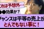 【速報】『チャンスは平等』売上がとんでもない事に！【乃木坂工事中・乃木坂46・乃木坂配信中】