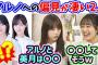 メンバーに対する偏見が凄い与田祐希と向井葉月まとめ【文字起こし】乃木坂46