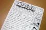 マンション内にマル子と言う変な女性。月に一回学級新聞みたいなものを勝手にポストに入れてくる・・・