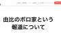 【画像】いなば食品公式トップ「由比のボロ家という報道について」