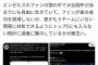 エンゼルスファン、壊れ始める　「HR争いに1000億いなくて草」「また意味のないHRで草」