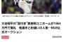 【驚愕】ムーキーベッツのユニホーム、171万円というバカ高値で落札されてしまう、対して大谷翔平は…