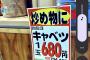 【悲報】キャベツの価格、一線を超える