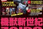 「機獣新世紀ZOIDS CORE BOX」が予約開始！ゾイドたちのジオラマ写真＆ストーリーを新規収録！