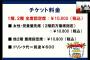 【速報】SKE48さん、ツアーチケット大幅値上げ！価格がついに1万円超え【SKE48 SUMMER Tour 2024】