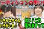 5期生オーディションのレベルが高すぎて衝撃を受ける池田瑛紗と五百城茉央【文字起こし】乃木坂46