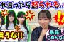 【衝撃】小島凪紗、3期生メンバーの裏の顔を暴露しまくってしまう..ｗ【文字起こし】櫻坂46