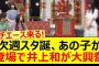 次週乃木坂スター誕生にあの子が登場で井上和が大興奮!!【乃木坂46・遠藤さくら・乃木坂配信中・乃木坂工事中】