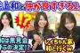 井上和と仲が良すぎて同期みたいに話しかけられた黒見明香と弓木奈於【文字起こし】乃木坂46