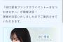 【朗報】田口愛佳さん、ファンクラブイベントの開催が決定！【AKB48】