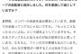【悲報】倉野尾総監督、メンバー・ヲタと運営の板挟み状態