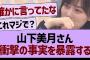 山下美月さん、衝撃の事実を暴露する【乃木坂46・乃木坂工事中・乃木坂配信中】