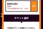 【悲報】48支店出演のテレ朝六本木ヒルズライブのチケットが全く売れない！本店ヲタ買ってくれ！！【AKB48/SKE48/NMB48/HKT48/NGT48/STU48】