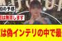 【日向坂46】偽インテリ最有力筆頭の方が、後半戦にまだ控えてる件について【日向坂で会いましょう】