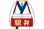 公立小中→県トップ高校→地元駅弁→地元県庁勤め