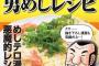 【朗報】「1日外出録ハンチョウ」のレシピ本が販売される・・・・・！