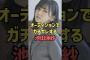 【池田瑛紗】最終オーディションでガチギレした黒歴史を放送されてしまった
