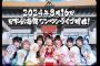 【悲報】Appare! さん、2年越しの悲願だった単独武道館公演が無念の中止になってしまう・・・