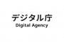 デジタル庁「クラウド化したら経費削減になると言って始めたけど経費が4倍になり申し訳ないです」