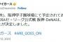 本日12日(木)の甲子園の阪神対DeNA戦は天候不良のため中止