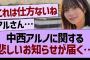 中西アルノに関する悲しいお知らせが届く…【乃木坂46・乃木坂工事中・乃木坂配信中】