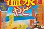 登別市観光大使凱旋！登別協賛企業presents NEVER無差別級6人タッグ選手権