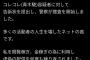 【悲報】コレコレさん、告訴されて警察が動き始める