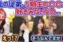 賀喜遥香の従弟が5期生の〇〇推しだと知って衝撃を受ける小川彩と池田瑛紗【文字起こし】乃木坂46