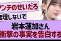 岩本蓮加さん衝撃の事実を告白する…【乃木坂46・乃木坂工事中・乃木坂配信中】