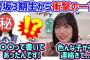 【9月28日の人気記事10選】 髙橋未来虹、とある櫻坂3期生メンバーからの連絡に衝… ほか【乃木坂・櫻坂・日向坂】