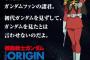 シャア・アズナブルさん、平成生まれのガンダムファンに正論を突きつける