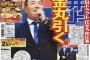 中日 金丸1位指名をもう発表してしまう