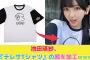 池田瑛紗、『テレサTシャツ』の顔を加工www