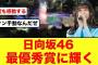 【日向坂46】あのライブの演出がヤバすぎると話題になる