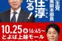 【胸糞画像】立憲民主党、とんでもないコラボ実現ｗｗｗｗｗｗｗｗもう開き直ってて草