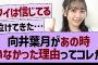 向井葉月があの時いなかった理由ってコレか…【乃木坂46・乃木坂工事中・乃木坂配信中】