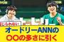 【日向坂46】おひさま、オードリーANNの〇〇の多さに引く【日向坂46HOUSE】#日向坂46 #日向坂 #日向坂で会いましょう #乃木坂46 #櫻坂46