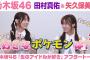 【乃木坂46】田村真佑＆矢久保美緒　「生のアイドルが好き」アフタートーク