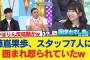 【日向坂46】藤嶌果歩、スタッフ7人に囲まれ怒られていたw【日向坂46HOUSE】#日向坂46 #日向坂 #日向坂で会いましょう #乃木坂46 #櫻坂46