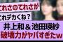 井上和＆池田瑛紗、破壊力がヤバすぎたwww【乃木坂46・乃木坂工事中・乃木坂配信中】