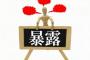 俺（最近、嫁が怪しい‥）→調査すると真っ黒だった。俺『全て抑えた。抵抗しても反論しても無駄＾＾全部暴露する』嫁「えっ（真っ青）」→すると、何も知らない間男が来て