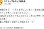 【朗報】AKB48劇場、楽屋も改善された模様！！！