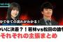 【12月10日の人気記事10選】 ついに決着？若林vs松田の論争　それぞれの主張まと… ほか【乃木坂・櫻坂・日向坂】