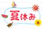 夏休みに某企業実習へ。入社3年目のメチャメチャ可愛いA子さんが指導係。実習中に想いがMAXになった俺「A子さん付き合って下さい」→すると、一瞬にして笑顔が消え…