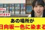 【壮観】日向坂46一色に染まる、宮崎県の粋な計らいがコチラ